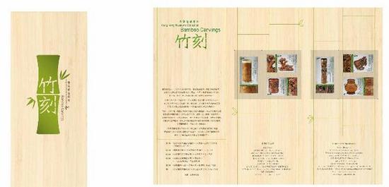 香港郵政“竹刻”主題郵票。圖片來源于香港政府新聞處