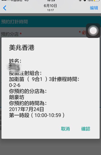 美兆官方APP和宣傳材料都顯示半年內打完3針。