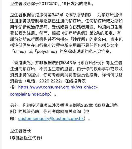 香港衛生署對消費者投訴美兆的回復。