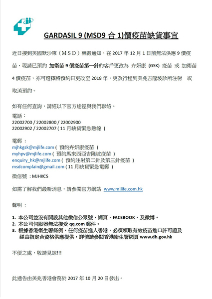 香港美兆在最新聲明中否認了眾多內地女性此前成功預約的微信微博平臺。