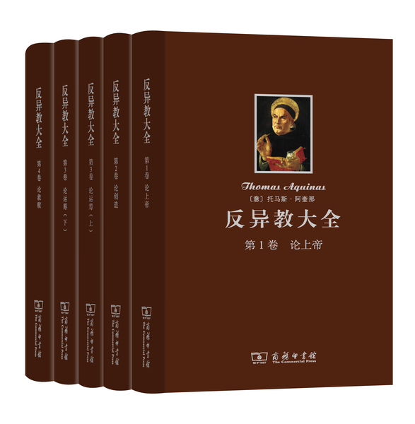 反異教大全