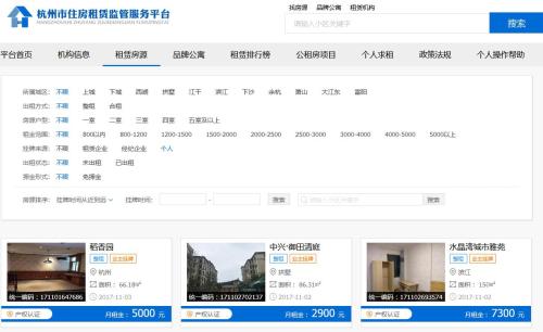 杭州住房租賃監管服務平臺上的租賃房源信息。來自網絡截圖