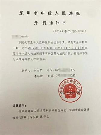 1深圳市中級人民法院對本案開具的開庭通知書。 受訪者供圖
