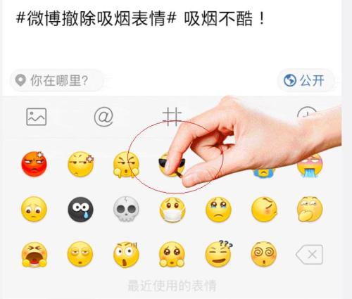 新浪微博撤除吸煙表情。來(lái)源：無(wú)煙北京微博截圖