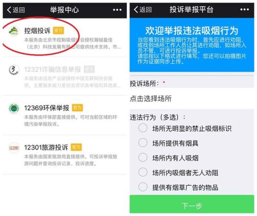 微信“城市服務(wù)”里的“控?zé)熗对V”可以舉報(bào)違法吸煙行為。