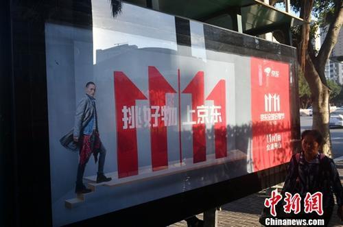 資料圖：11月1日，福州民眾從雙十一廣告牌前經(jīng)過(guò)。<a target='_blank' href='http://www.chinanews.com/'>中新社</a>記者 呂明 攝
