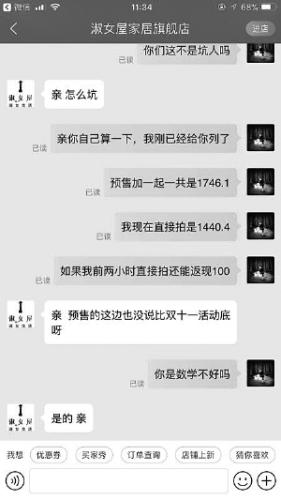 　　消費(fèi)者李女士和客服的對(duì)話截圖。 