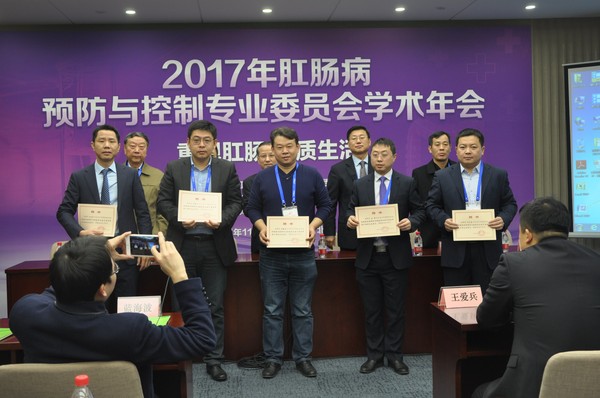 為中華預防醫學會肛腸病預防與控制專業委員會青年委員會主任委員、副主任委員頒發證書