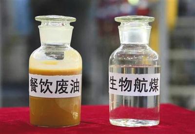 生物航煤從餐飲廢油煉化而來。受訪者供圖