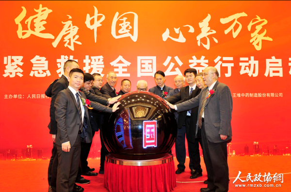 “健康中國，心系萬家”心臟病緊急救援全國公益行動正式啟動