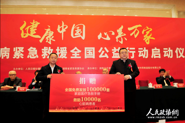 協(xié)辦企業(yè)向全國免費發(fā)放10萬套家庭醫(yī)療急救手冊，救助1萬名心臟病患者