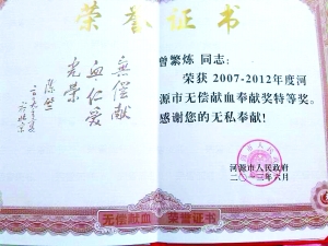 曾繁煉的獲獎證書。