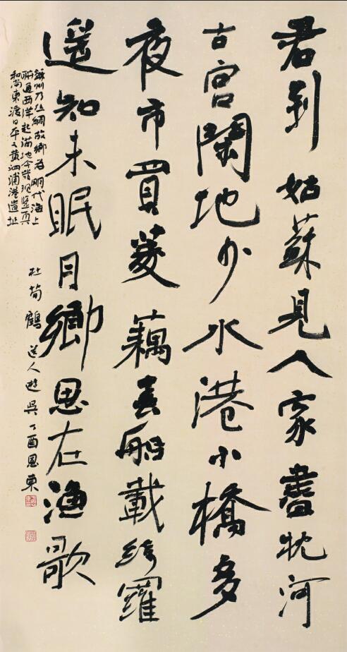 送人游吳（杜茍鶴） 178cm×97cm 楷書 于恩東