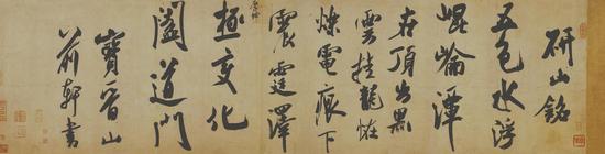 8-米芾《研山銘》
