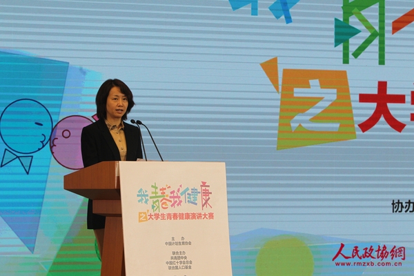 中國計生協專職副會長姚瑛致辭