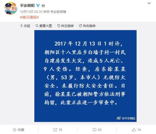 圖片來(lái)源：北京市公安局朝陽(yáng)分局官方微博