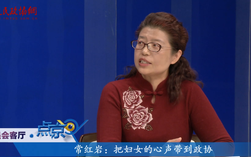 （二）常紅巖：把婦女的心聲帶到政協