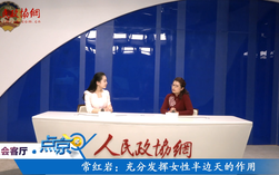 （三）常紅巖：充分發揮女性半邊天作用
