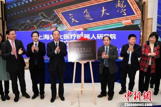 上海交通大學(xué)醫(yī)療機(jī)器人研究院正式揭牌成立。　梅秋武 攝