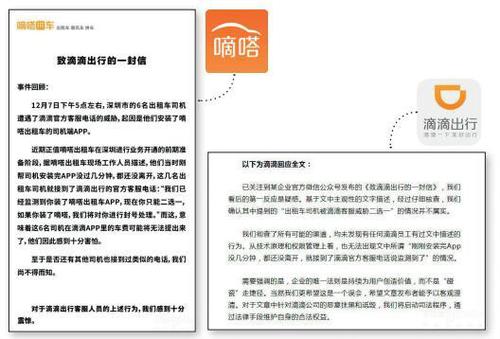 p73-嘀嗒拼車在微信公眾號(hào)發(fā)文稱該平臺(tái)司機(jī)被滴滴出行要求“二選一”，滴滴于次日發(fā)文回應(yīng)，未發(fā)現(xiàn)有此行為。