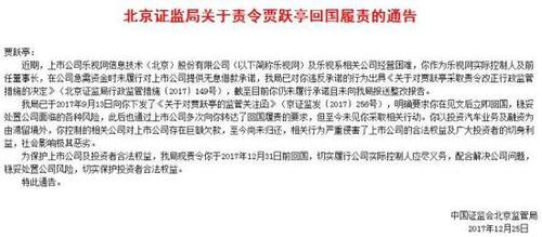 北京證監(jiān)局能否喊回賈躍亭？律師：尚無強制手段