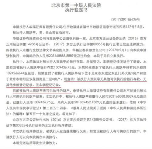 北京證監(jiān)局能否喊回賈躍亭？律師：尚無強制手段