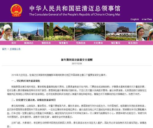 圖片來源：中國(guó)駐泰國(guó)清邁總領(lǐng)館網(wǎng)站截圖。