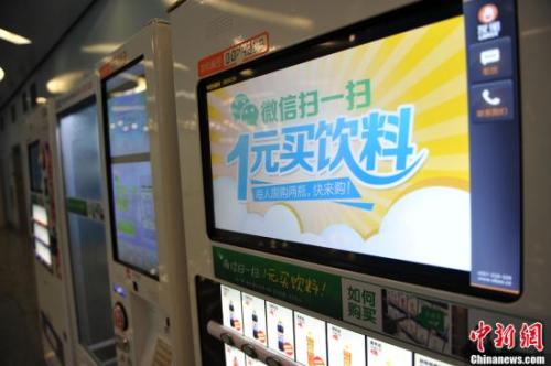 資料圖：微信應用越來越廣泛。<a target='_blank' href='http://www.chinanews.com/' >中新網</a>記者 金碩 攝
