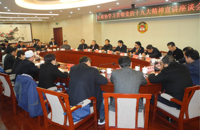 大興區(qū)政協(xié)主席吳問平為政協(xié)機關(guān)全體人員宣講黨的十九大精神