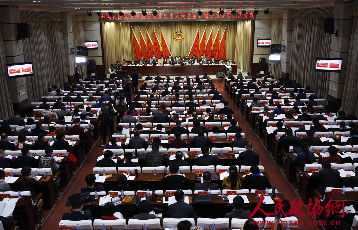 北京市大興區(qū)政協(xié)五屆二次會議開幕現(xiàn)場