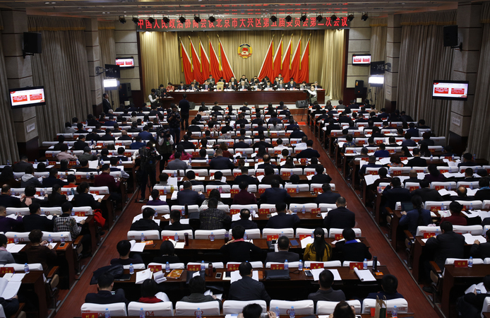 北京市大興區(qū)政協(xié)五屆二次會議開幕