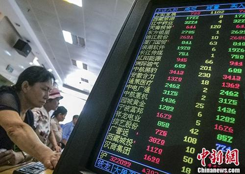 資料圖：某證券公司營業部內的股民關注股市動態。 <a target='_blank' href='http://www.chinanews.com/'>中新社</a>記者 駱云飛 攝