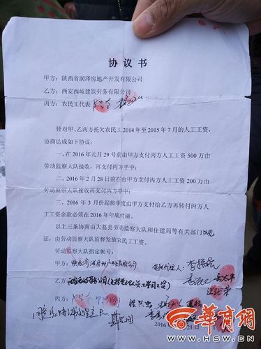 資金鏈斷裂工程停工 渭南300多農民工被欠薪650萬