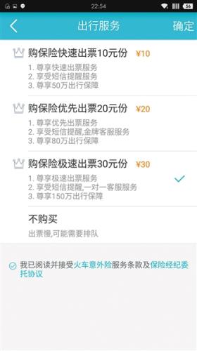 多款搶票APP設置了數十元不等的加速費。