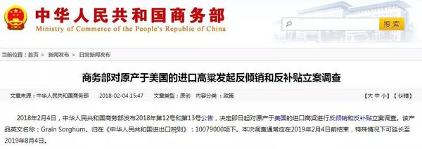 中國發起美高粱反傾銷調查 或影響特朗普“票倉”