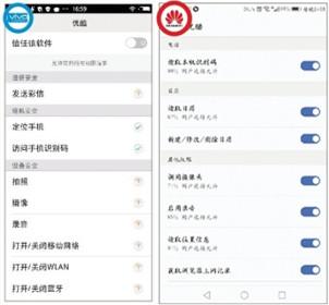 在vivo(左圖)、華為(右圖)手機應(yīng)用商店首次下載打開優(yōu)酷時開啟的權(quán)限。圖片來源：新京報