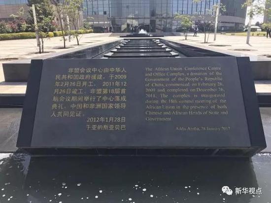 非盟會議中心奠基石。新華社記者王守寶攝