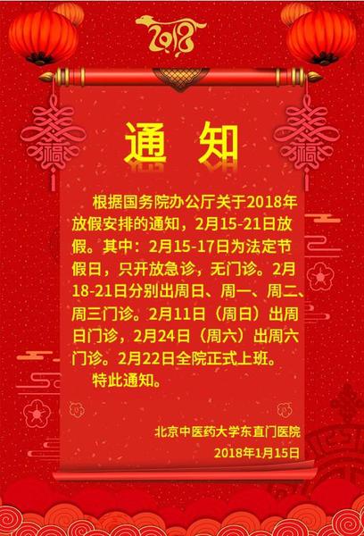 北京市部分三甲醫院2018春節期間門急診安排