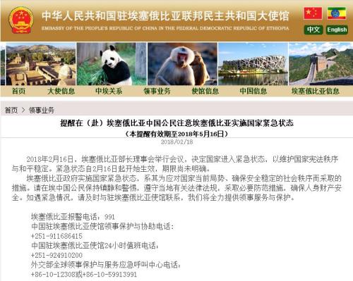 圖片來源：中國駐埃塞俄比亞聯(lián)邦民主共和國大使館網(wǎng)站截圖。