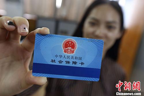 資料圖：社會保障卡。 <a target='_blank' href='http://www.chinanews.com/'>中新社</a>記者 泱波 攝