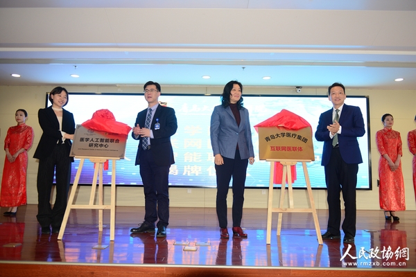 領導專家為青島大學附屬醫院智能醫療中心、互聯網醫聯體揭牌