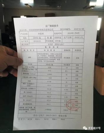 ▲3月5日，東阿魯御公司負責人出示的“出廠檢驗報告”。    新京報記者 大路 攝