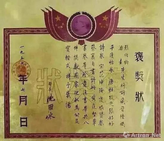 張伯駒、潘素先生將所藏晉陸機(jī)《平復(fù)帖》卷，唐杜牧《張好好詩》卷，宋范仲淹《道服贊》卷，蔡襄《自書詩》冊(cè)，黃庭堅(jiān)《草書》卷等珍貴法書等共八件捐獻(xiàn)國家，化私為公，足資楷式，特予褒揚(yáng)。部長(zhǎng)沈雁冰。一九五六年七月