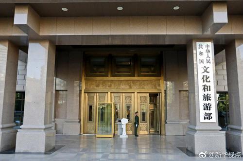 　【文化和旅游部正式掛牌】 8日上午，新組建的文化和旅游部正式掛牌。 