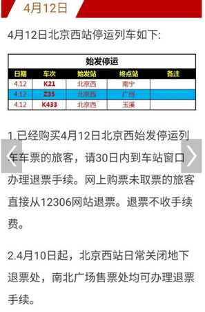 武漢市政施工致京廣線(xiàn)下行路基塌陷 多趟列車(chē)晚點(diǎn)