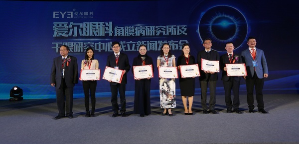 中國非公眼科專業(yè)委員會(huì)主任委員趙家良教授（左一）、愛爾眼科醫(yī)院集團(tuán)總裁李力（右一）為角膜病研究所委員會(huì)成員頒發(fā)聘書