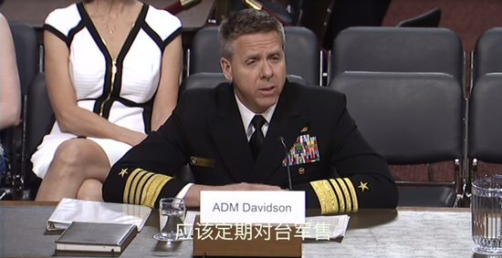 美候任太平洋司令:支持對臺軍售 但反對同中國開戰