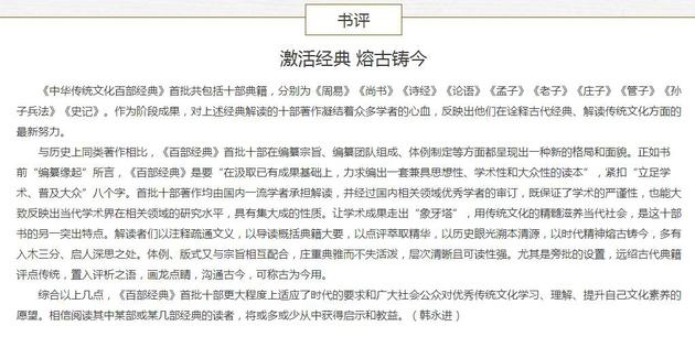 《中華傳統文化百部經典》