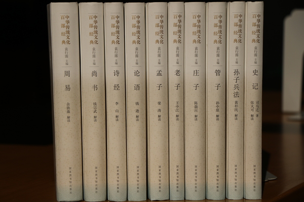 《中華傳統文化百部經典》