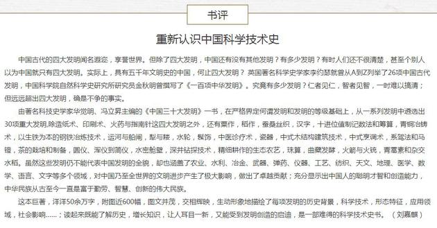 中國三十大發明